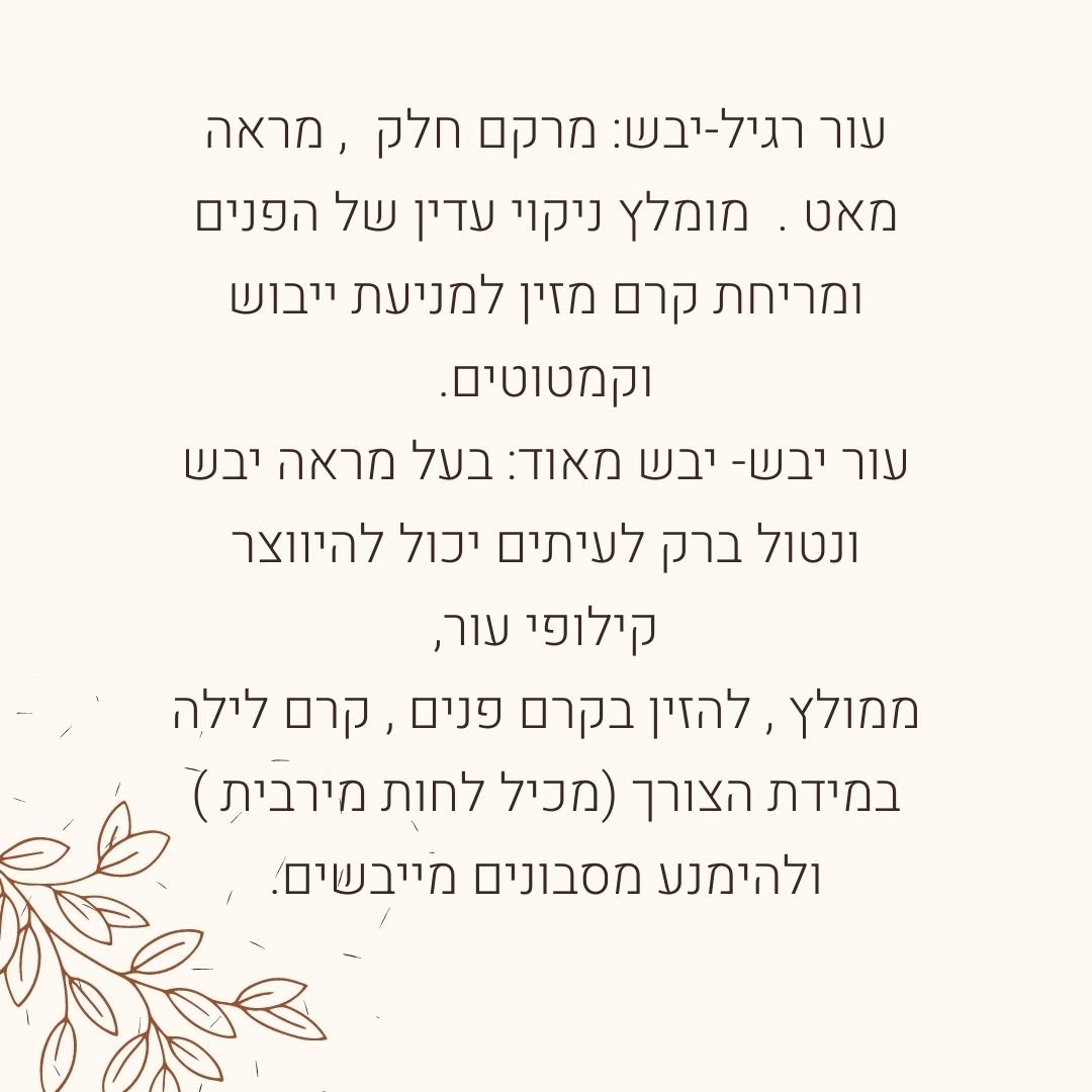 עור פנים 4